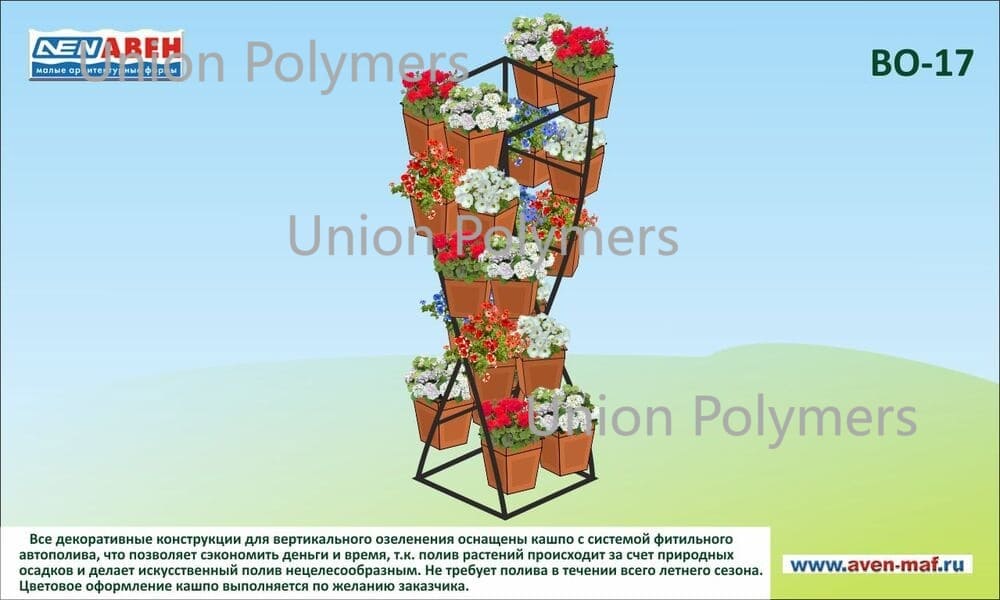 Вертикальное озеленение ВО-17