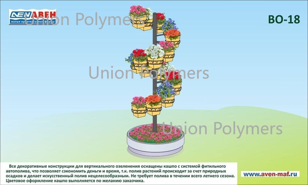 Вертикальное озеленение ВО-18